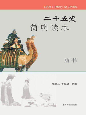 cover image of 二十五史简明读本·唐书